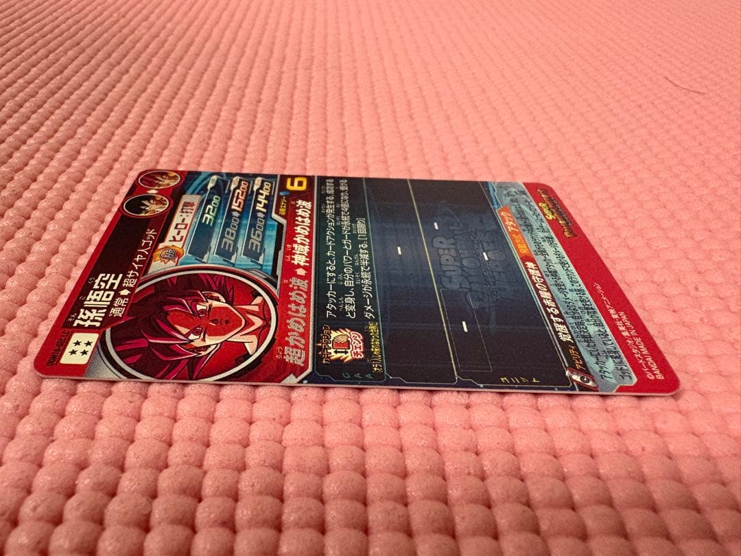 UGM10-SEC LC 孫悟空　美品