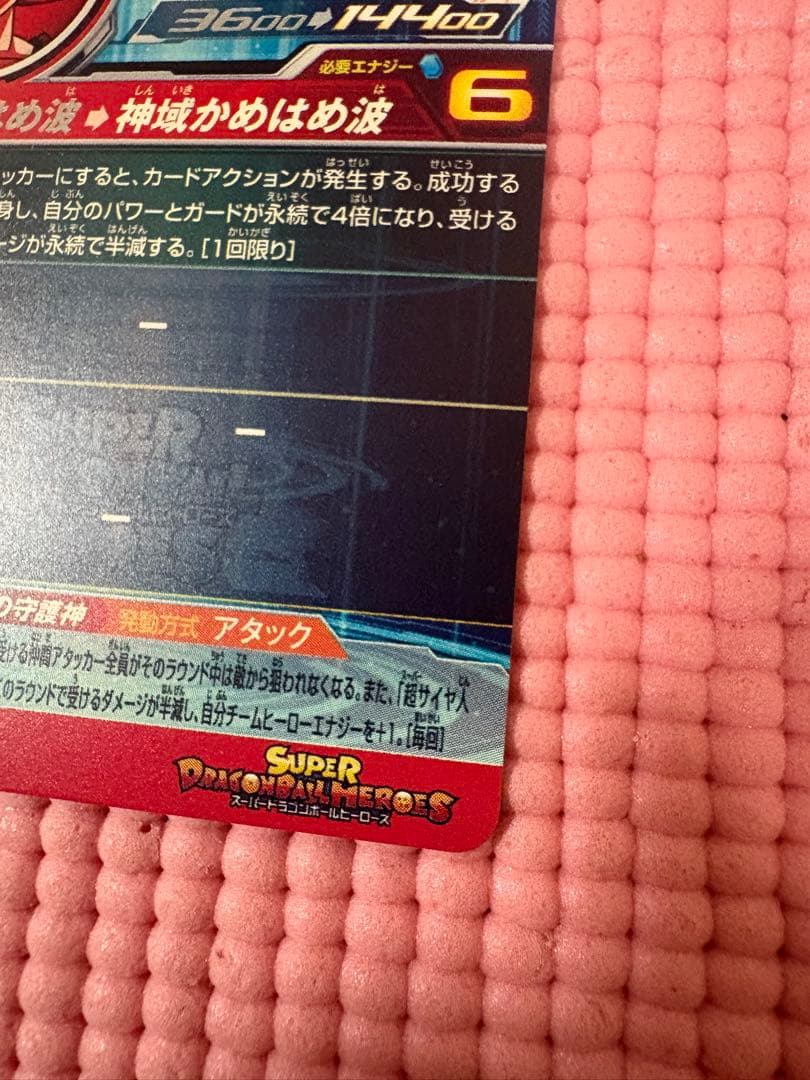 UGM10-SEC LC 孫悟空　美品