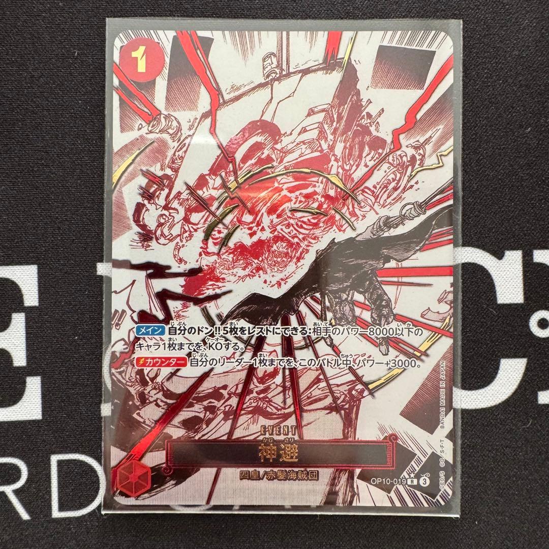 防湿庫保管】神避 パラレル 王族の血統 シャンクス デッキパーツ