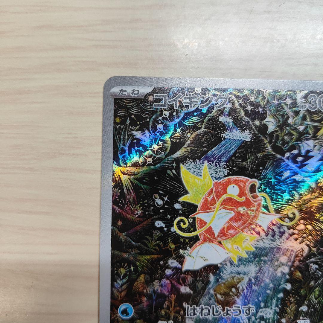 コイキング AR SV1a トリプレットビート 080/073