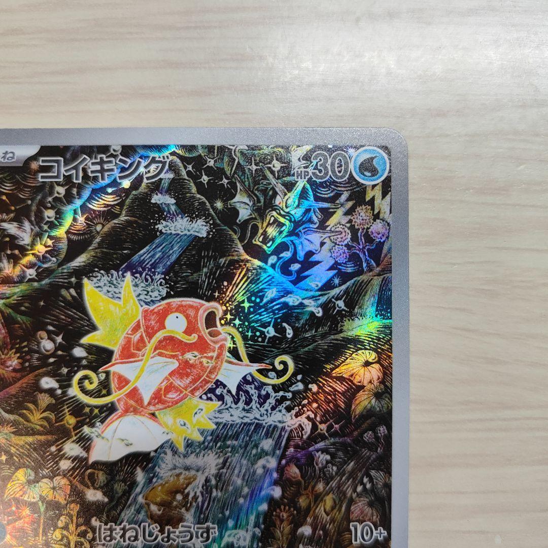 コイキング AR SV1a トリプレットビート 080/073