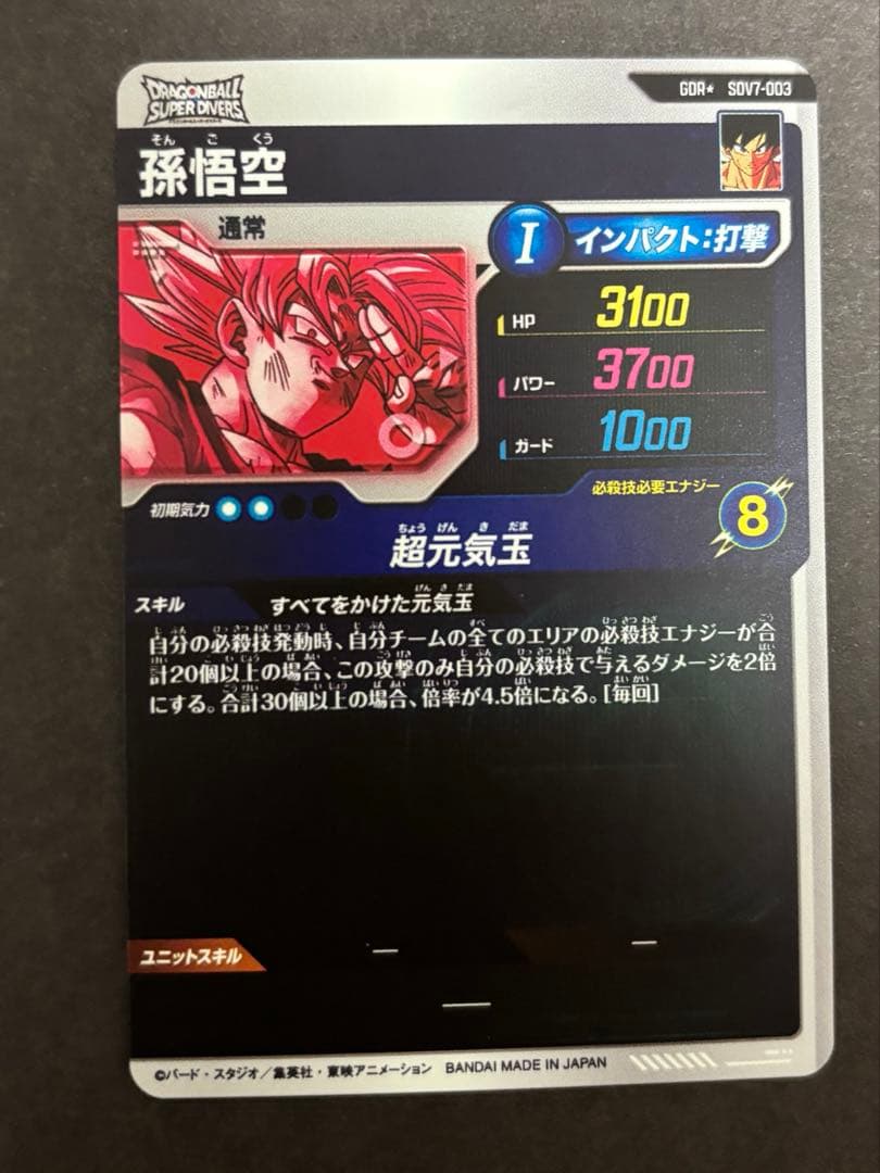 SDV7-003 GDR 孫悟空 パラレル ドラゴンボールスーパーダイバーズ
