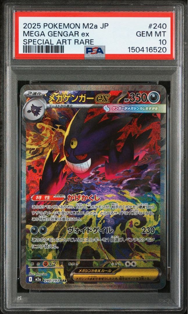 PSA10 メガゲンガーex sar 240/193 - メルカリ