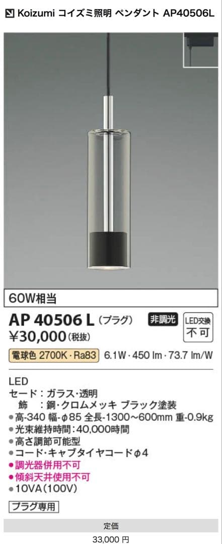 KOIZUMI コイズミLED ペンダントAP40506L