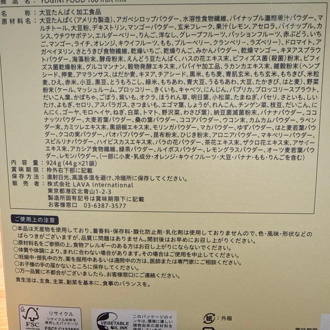 LAVA YOGINI FOOD 100【フルーツミックス】