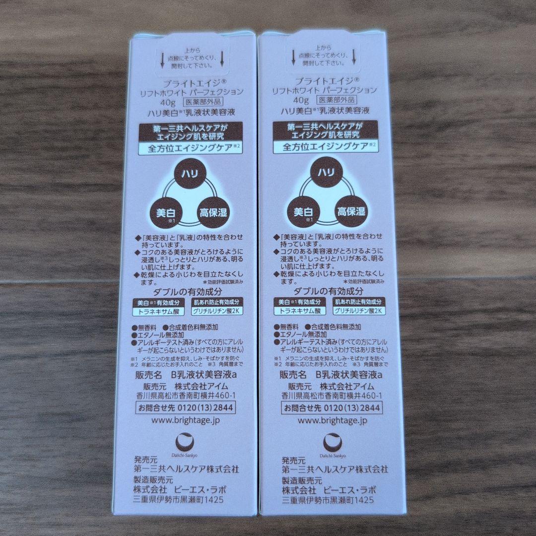新品未使用】BRIGHTAGE 乳液状美容液 - メルカリ