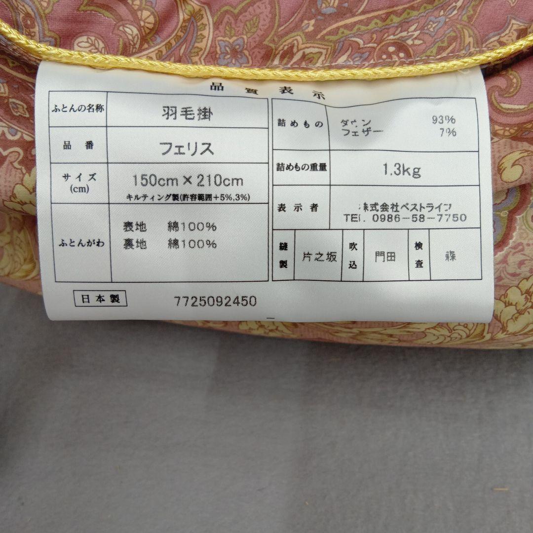 羽毛掛けふとん　ハンガリー産　ホワイトダックダウン93%　シングルサイズ