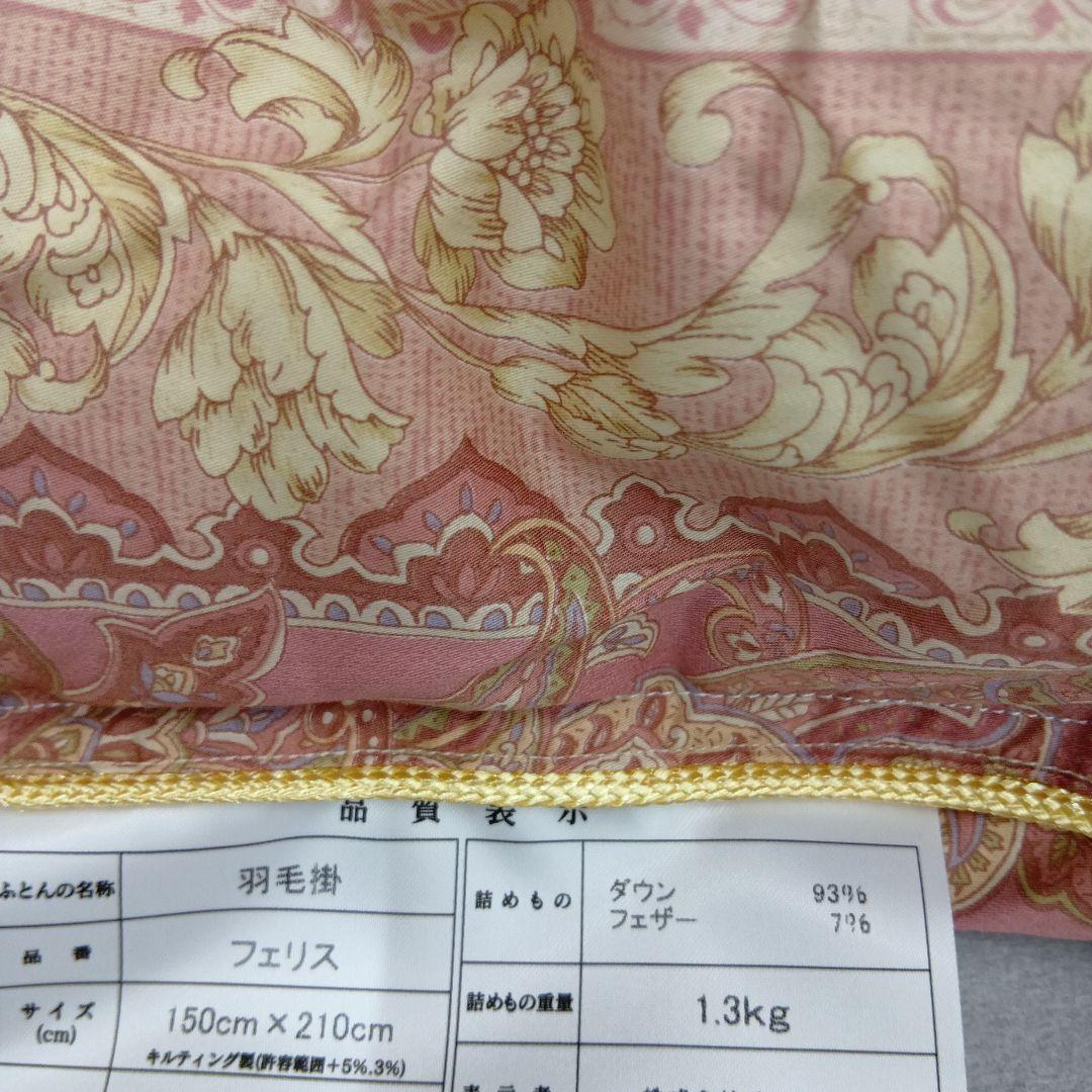 羽毛掛けふとん　ハンガリー産　ホワイトダックダウン93%　シングルサイズ