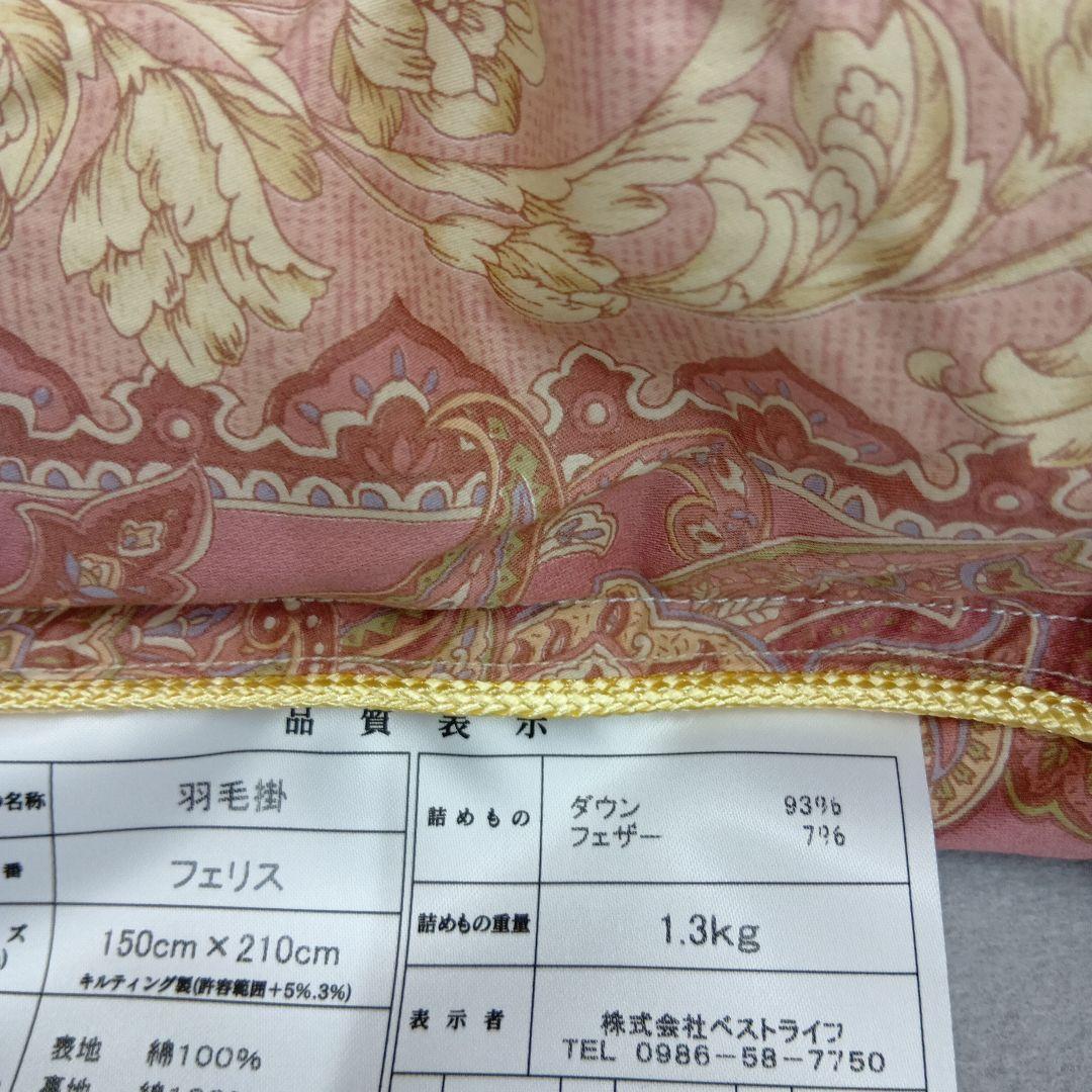 羽毛掛けふとん　ハンガリー産　ホワイトダックダウン93%　シングルサイズ