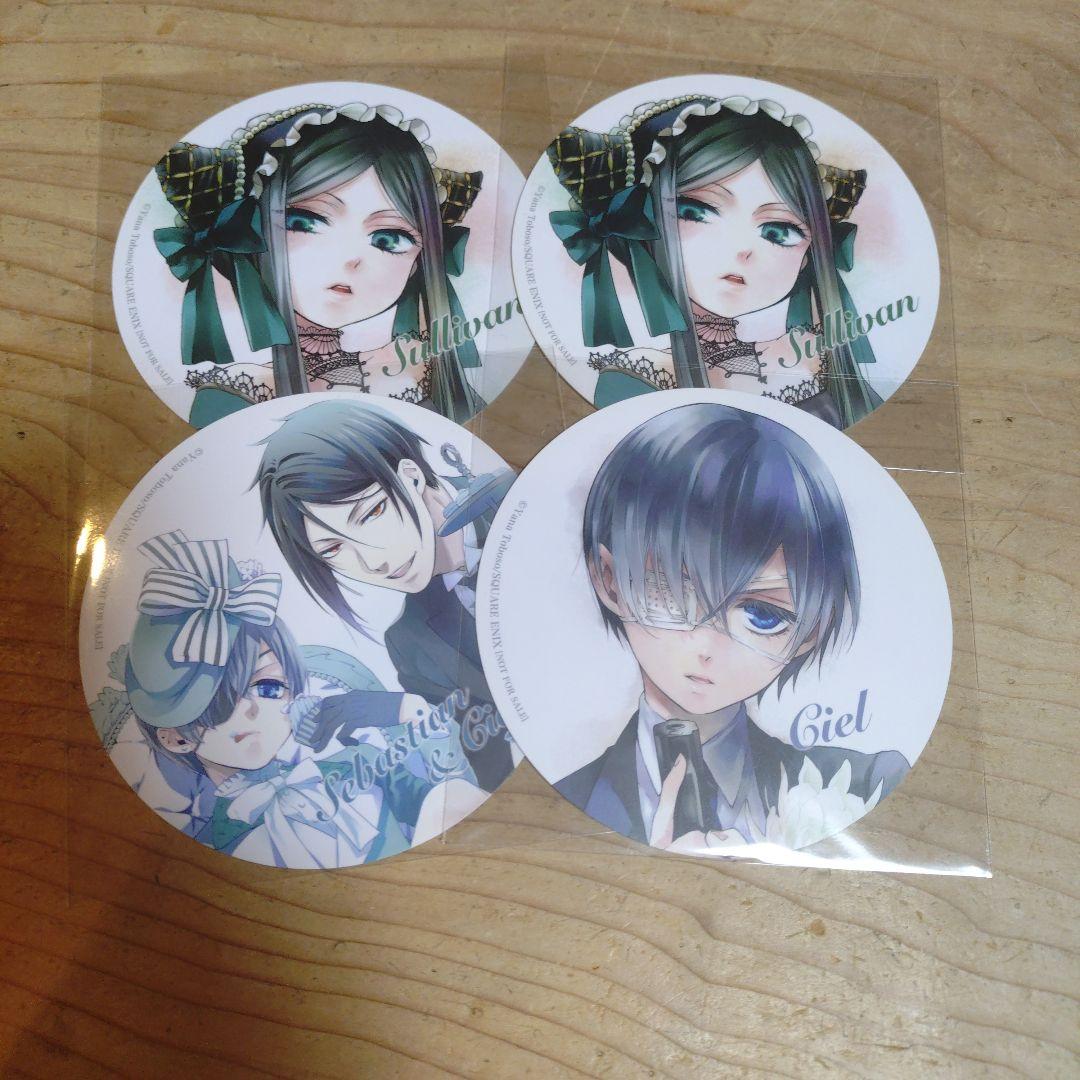 黒執事 グラッテ 特典 コースター サリヴァン シエル セバスチャン