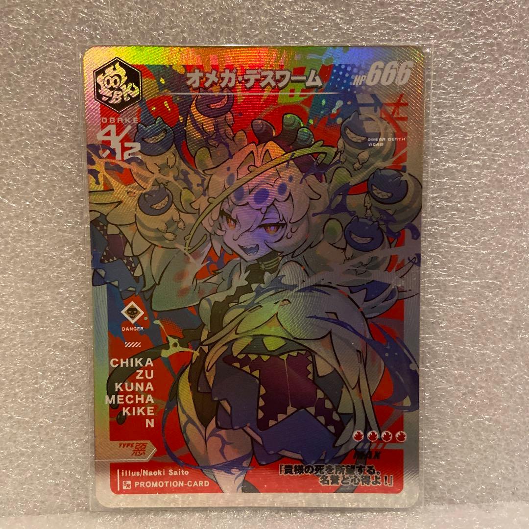 さいとうなおき OBAKE GENSEKI展 オメガデスワーム