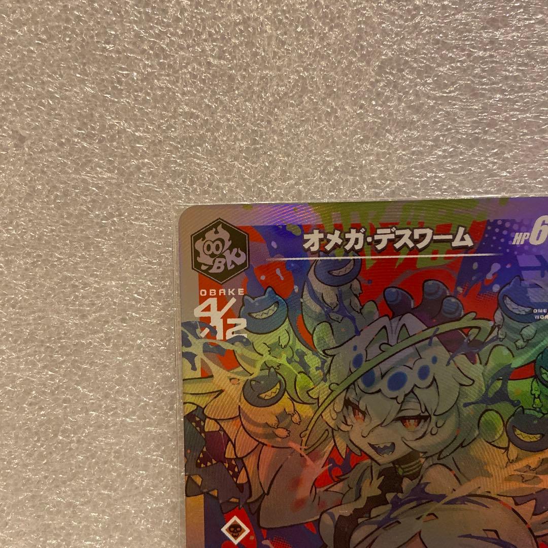 さいとうなおき OBAKE GENSEKI展 オメガデスワーム