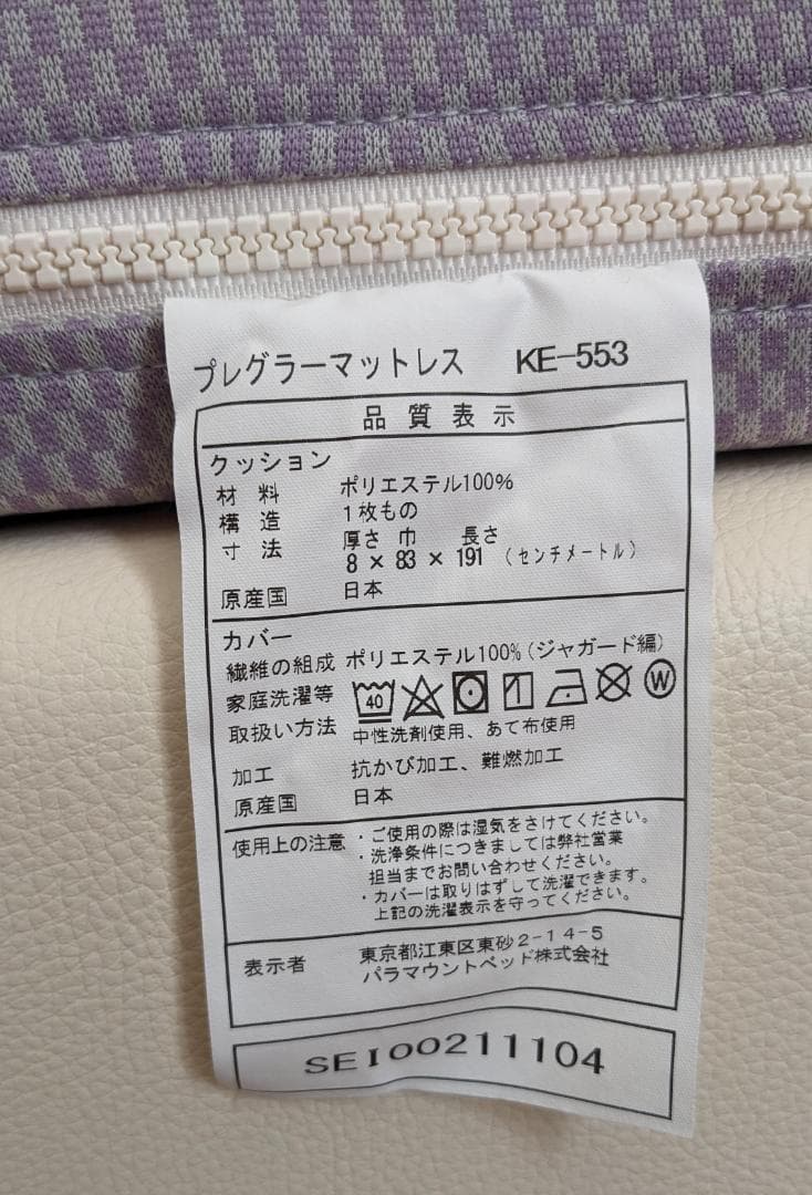 【神奈川直接引取】プレグラーマットレス KE-553 シングル２枚 パラマウント