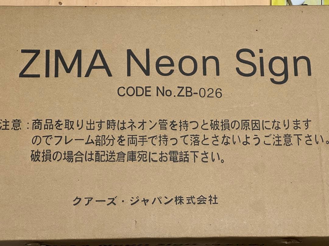 【再値下】【新品】【非売品】ZIMA ネオン管 ネオンサイン レア