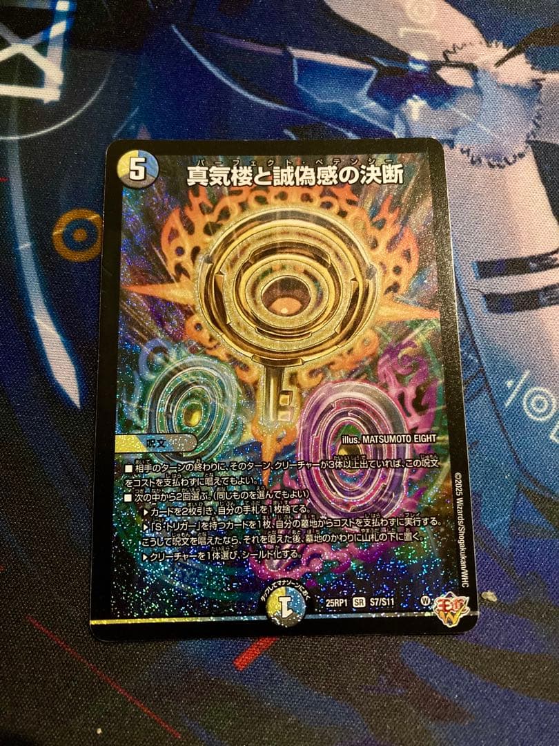 真気楼と誠偽感の決断 パーフェクトペテンシー - メルカリ