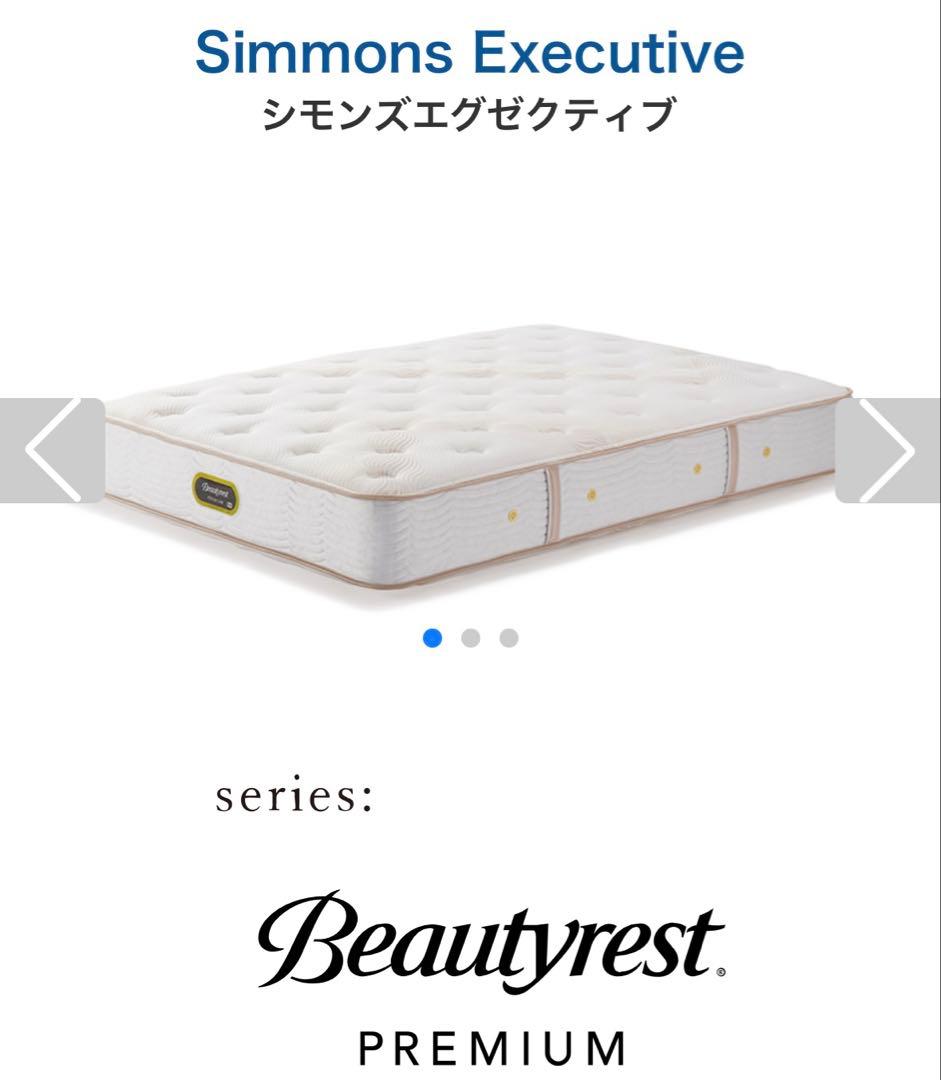 【明日まで】シモンズ エグゼクティブ モンセラート ダブルボックススプリング