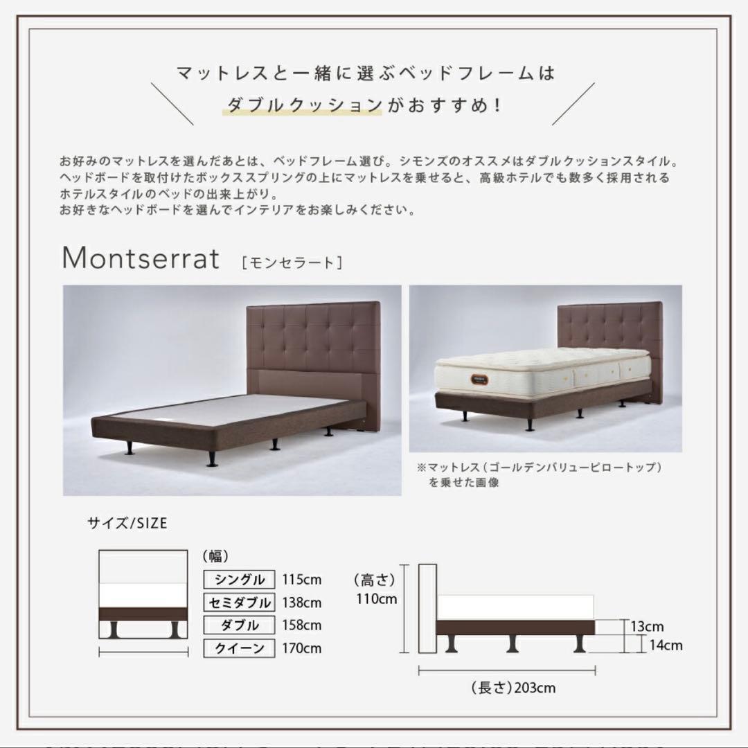 【明日まで】シモンズ エグゼクティブ モンセラート ダブルボックススプリング