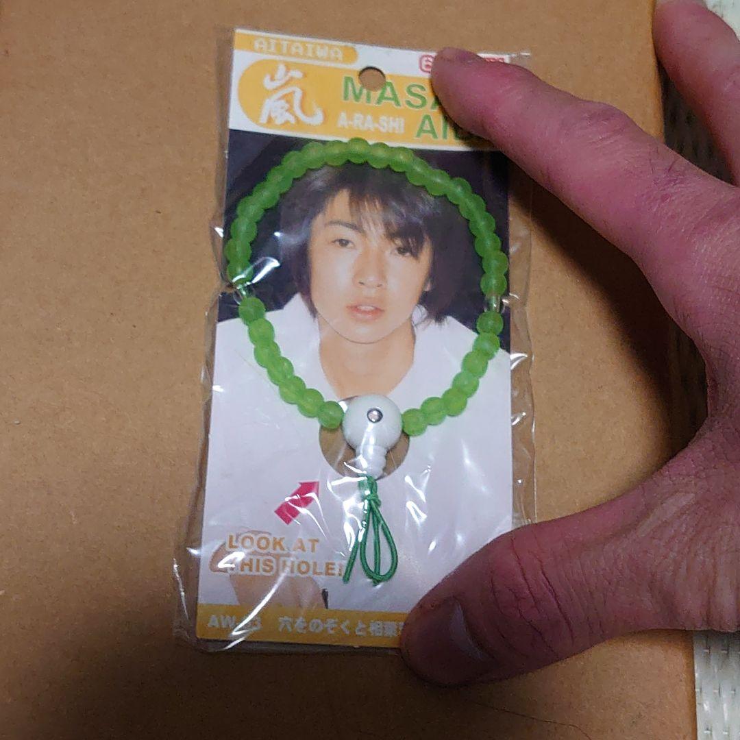嵐 (ＡＲＡＳＨＩ) 相葉雅紀 ブレスレット