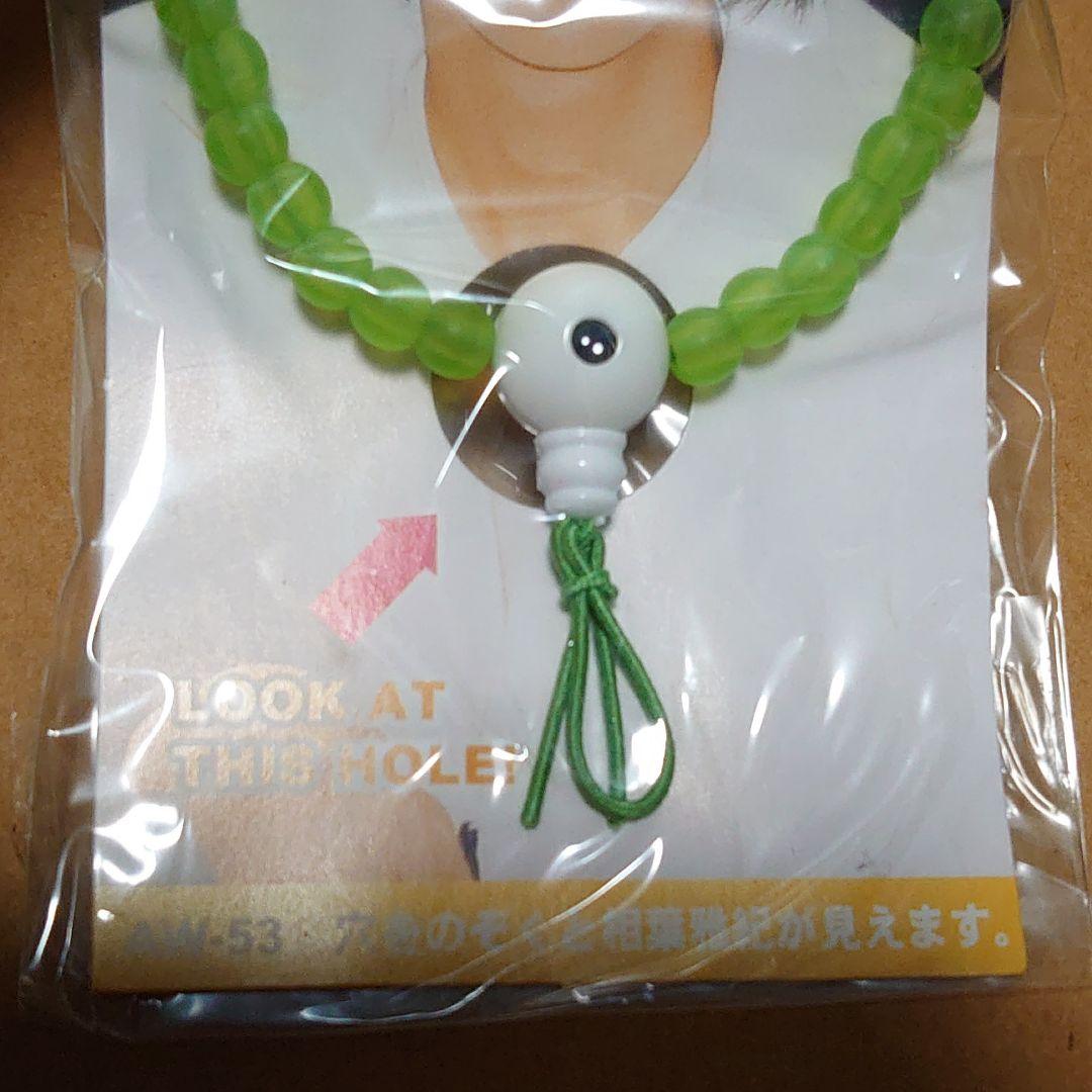 嵐 (ＡＲＡＳＨＩ) 相葉雅紀 ブレスレット