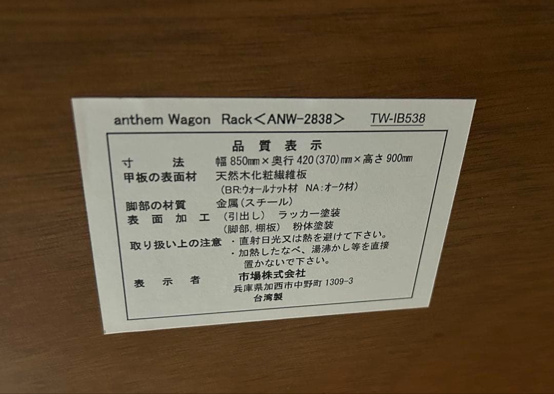 【ANTHEM】Wagon Rack 木製ラック 3段 オープンシェルフ