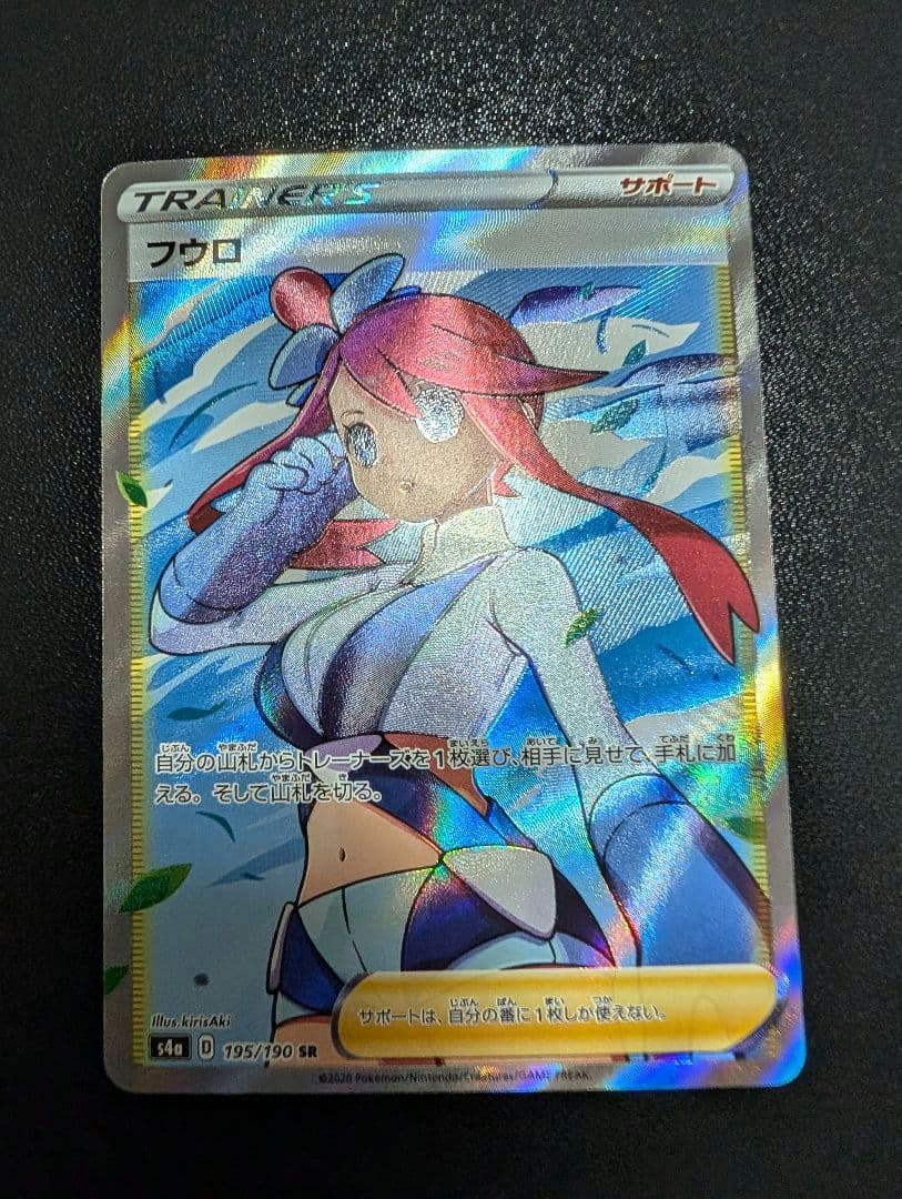 フウロ SR S4a シャイニースターV 195/190 - メルカリ