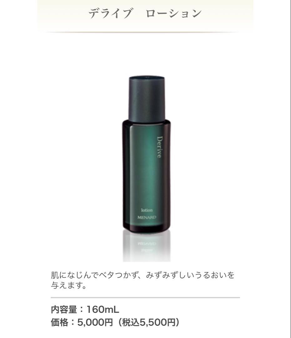 正規品メナード　デライフ5点セット