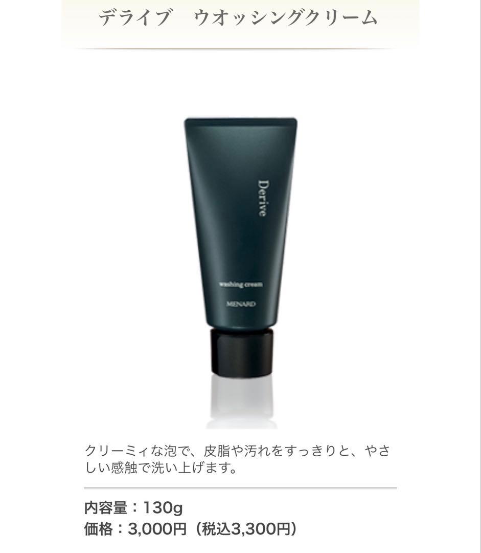 正規品メナード　デライフ5点セット