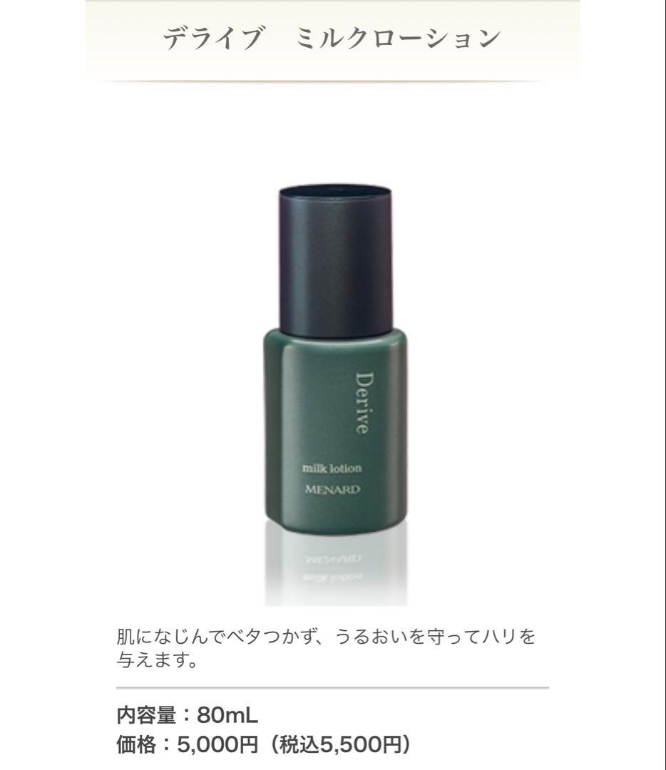 正規品メナード　デライフ5点セット