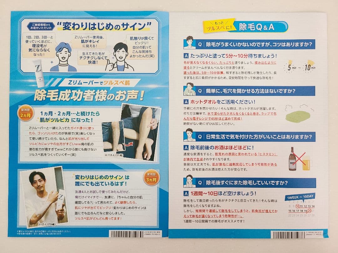 ゼロファクター Zリムーバー☆お得な３本セット