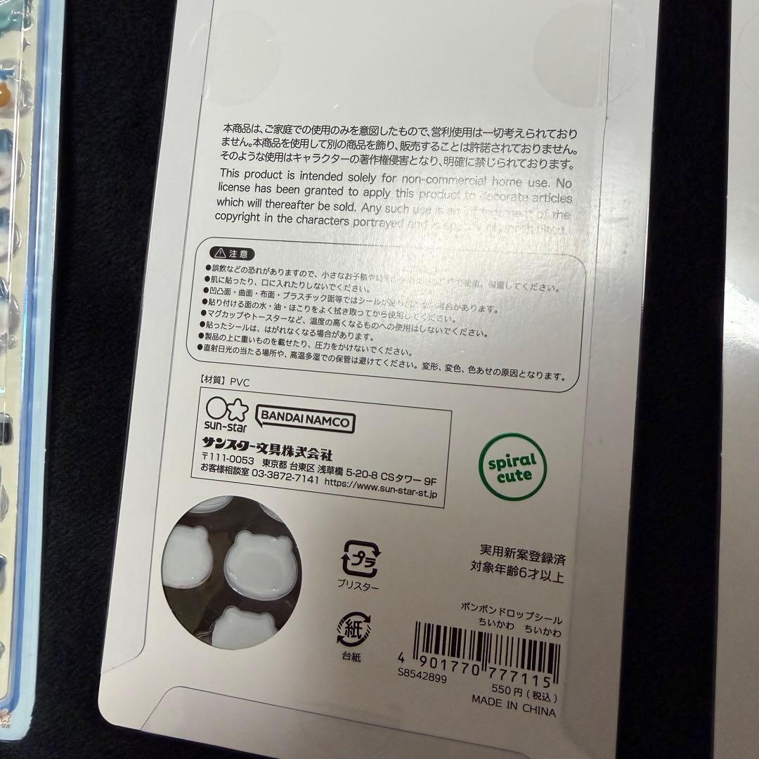 ちいかわ第1弾 ちいかわ第2弾 コンプリート8点セット　ボンボンドロップシール