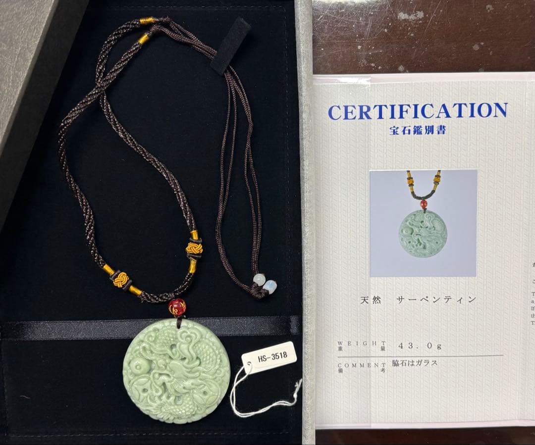天然サーペンティン 龍神ペンダント（天然 岫玉石）日本国内宝石鑑別書付き