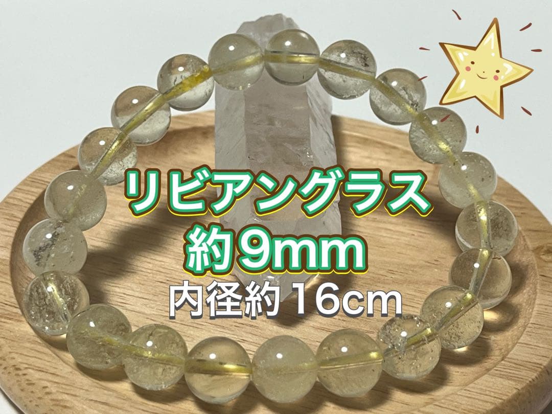 リビアングラス ブレスレット 約9mm 内径約16cm