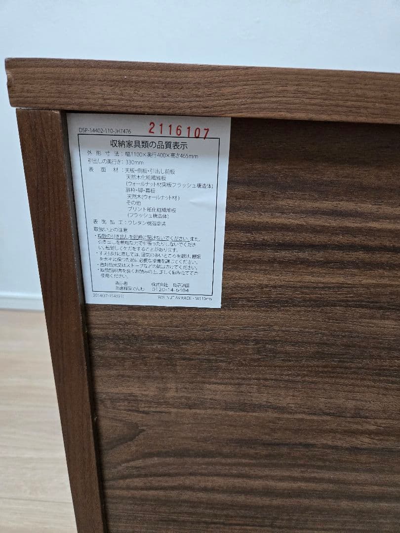 無印良品　テレビ台(AVラック)・幅110cm・ウォールナット材