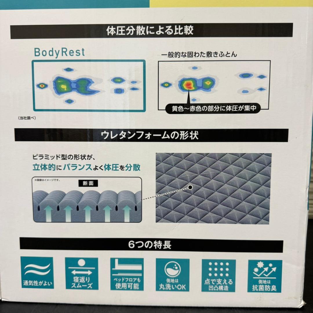 ☆未使用　昭和西川　高反発マットレス　BodyRest　シングル　かため190N