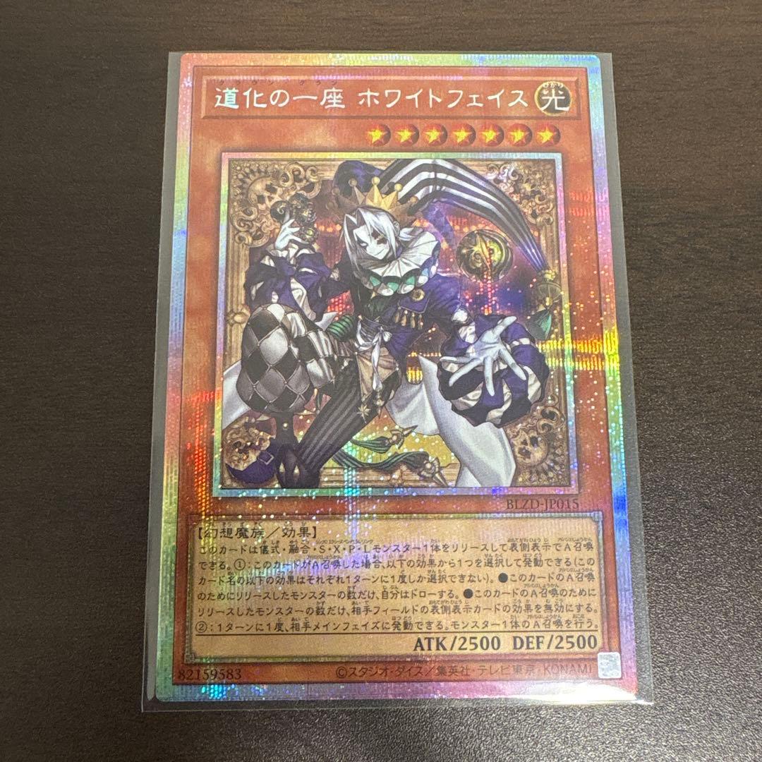 遊戯王 道化の一座ホワイトフェイス プリズマシク、シークレット
