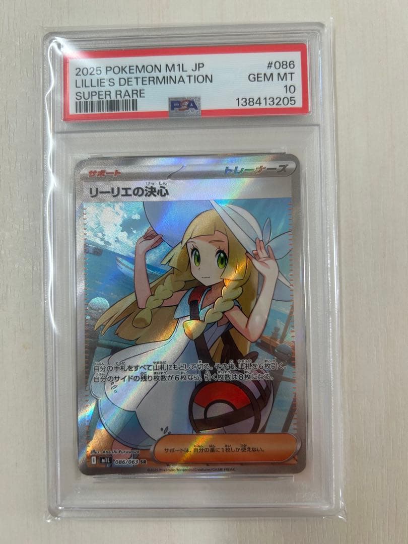 リーリエの決心　SR PSA10 PSA10】リーリエの決心 SAR 091/063 1枚の通販 土日祝休@magi公式