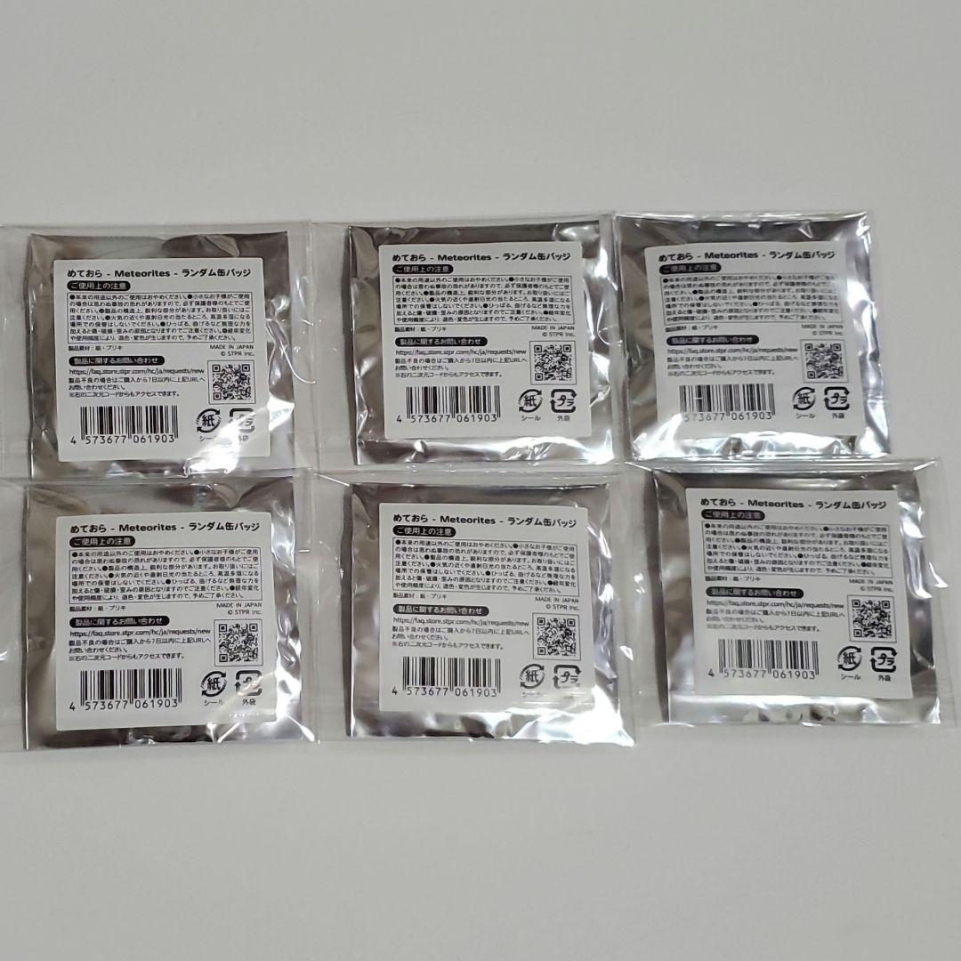 めておら ランダム 缶バッジ 心音くん 6個 セット ハロウィン - メルカリ