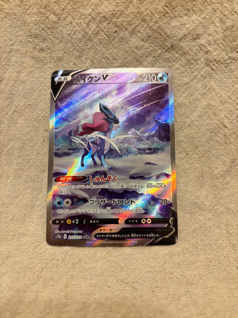 スイクンV SAR S12a VSTARユニバース 215/172 - メルカリ