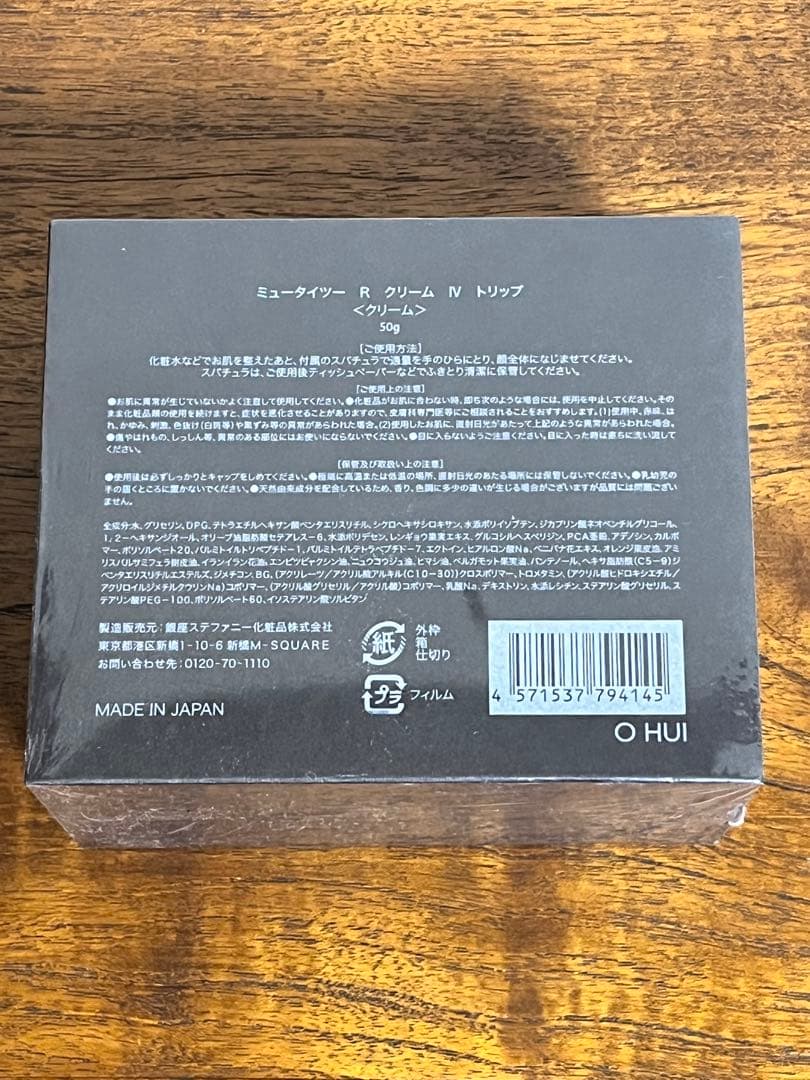 ミュータイツークリーム　2個