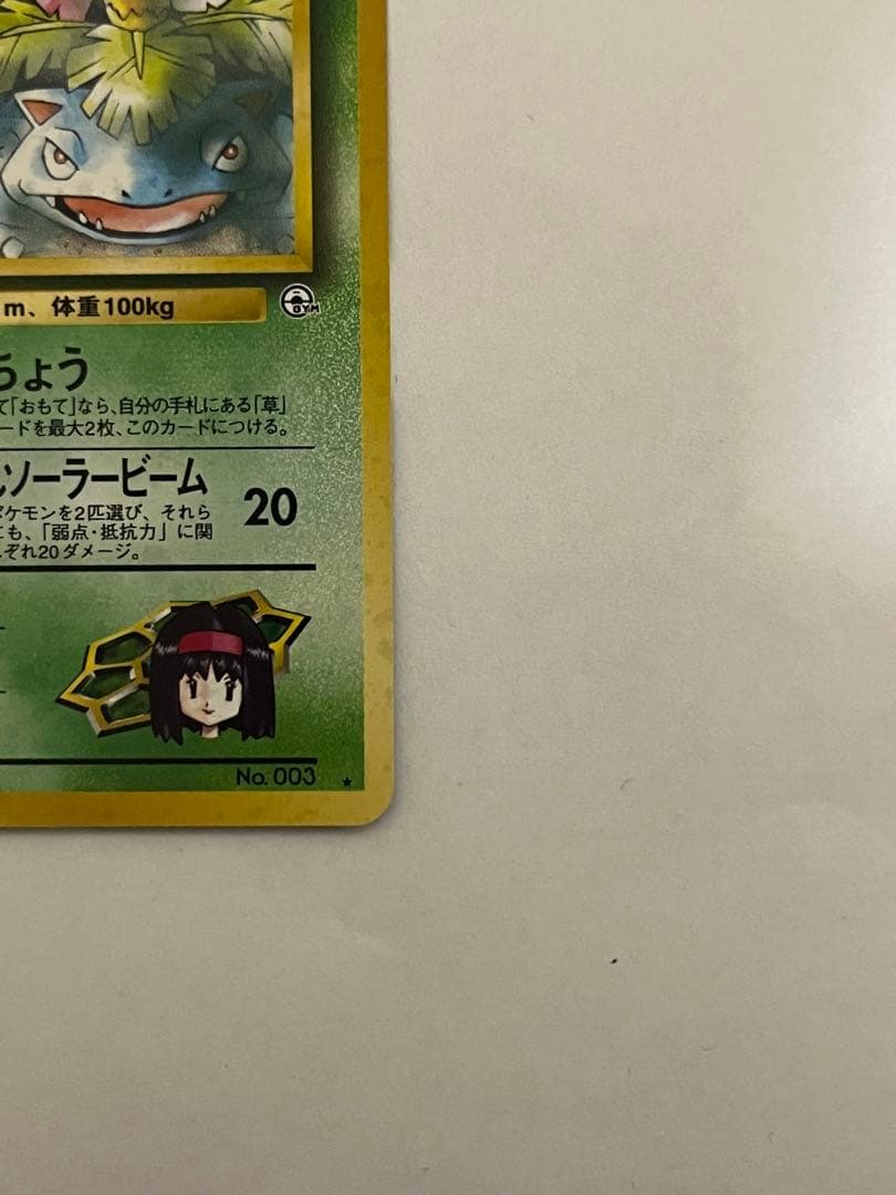 エリカのフシギバナ ☆ ジム拡張第2弾 闇からの挑戦 - メルカリ