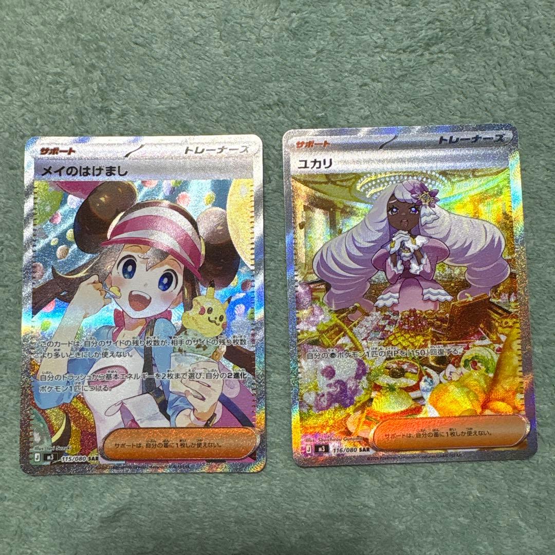 メイのはげましSAR」と「ユカリ SAR」 - メルカリ