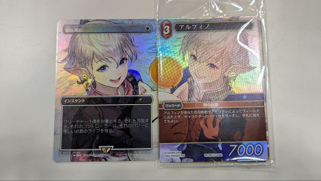 【MTG】剣を鋤に　プロモ　アルフィノ　アリゼー　未使用【FF】