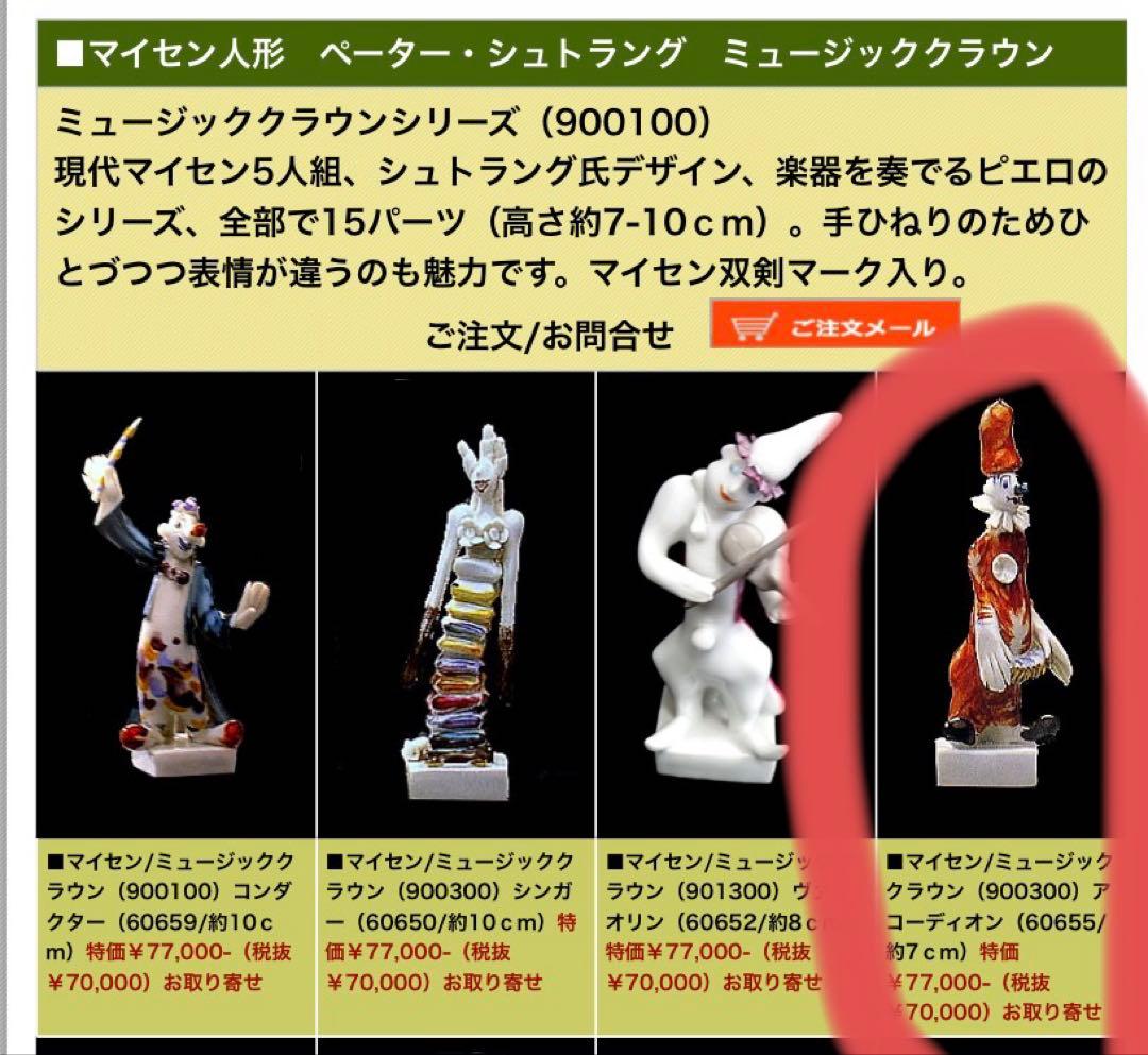 Shinya マイセン　手捻り陶器製ピエロの人形置物 約10cm