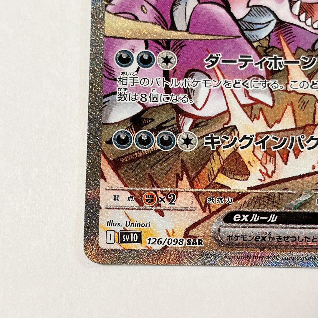 ロケット団のニドキングex SAR - メルカリ