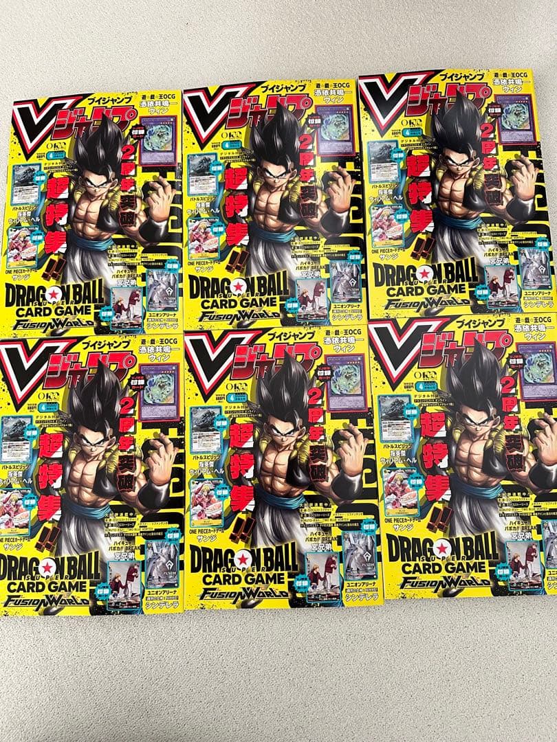 Vジャンプ 6冊セット ドラゴンボール 4月特大号 未開封付録付き