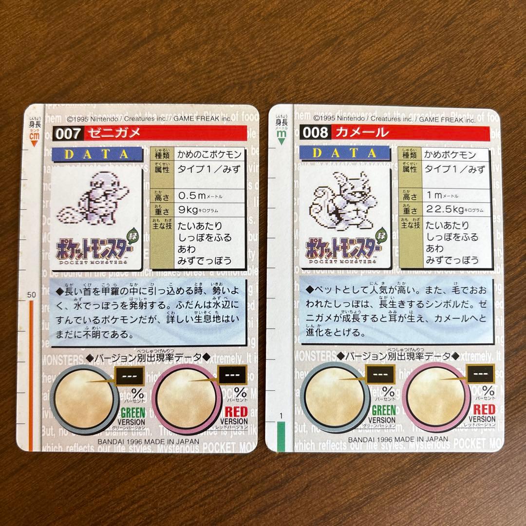 ポケモンカードダス ゼニガメ カメール ポケットモンスター 赤 緑