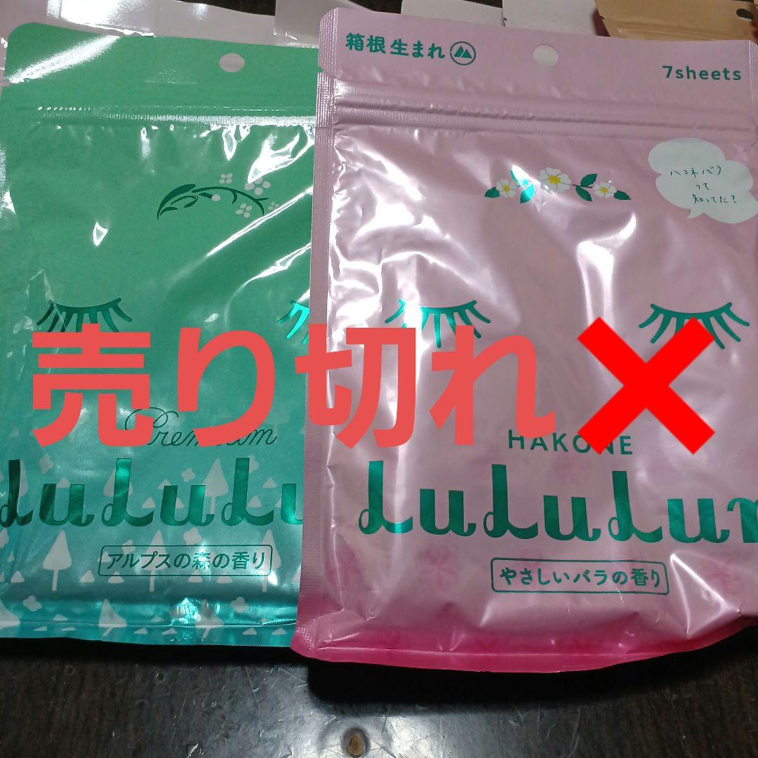 ルルルン パック 大量 まとめ売り 23パック 4ボックス