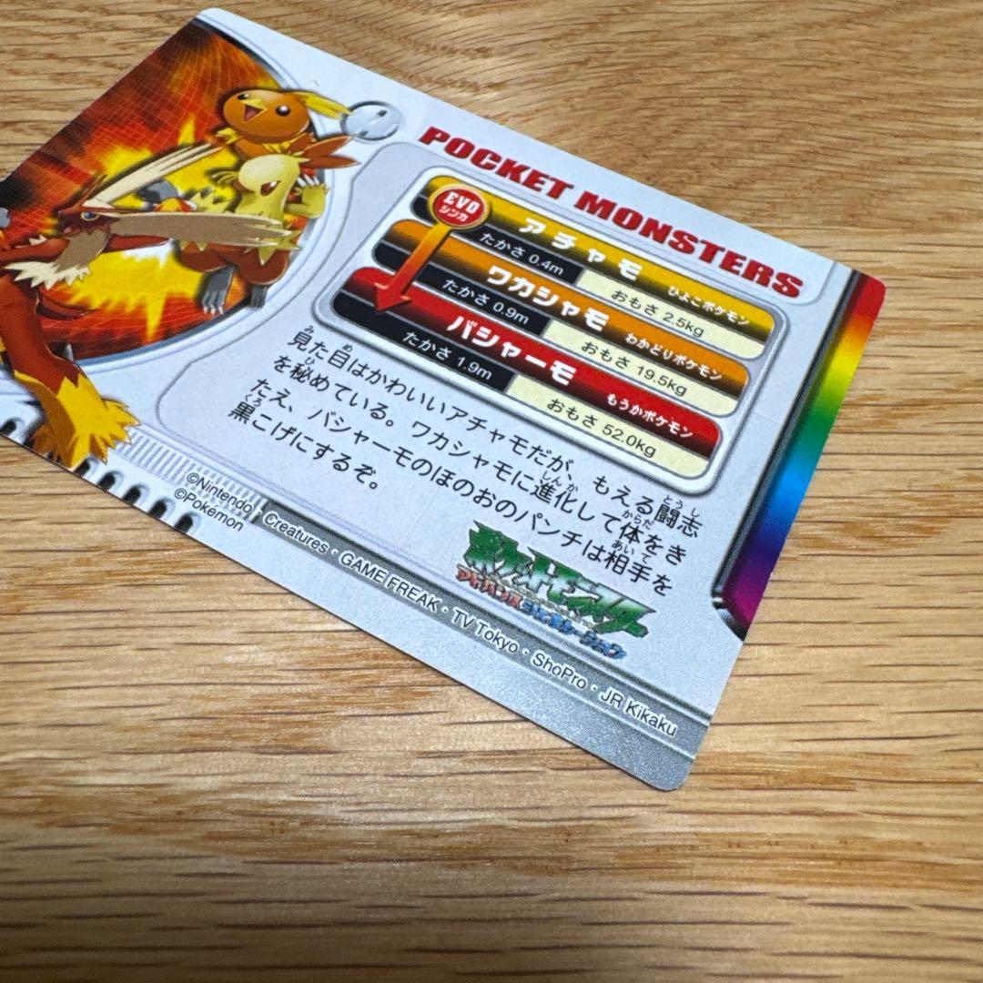 ポケモンずかんカード アチャモ ワカシャモ バシャーモ 3D【5412