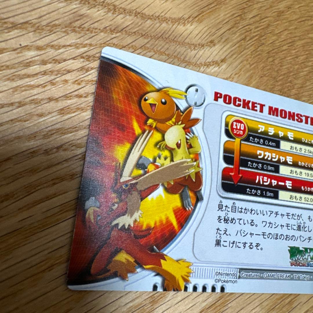 ポケモンずかんカード アチャモ ワカシャモ バシャーモ 3D【5412