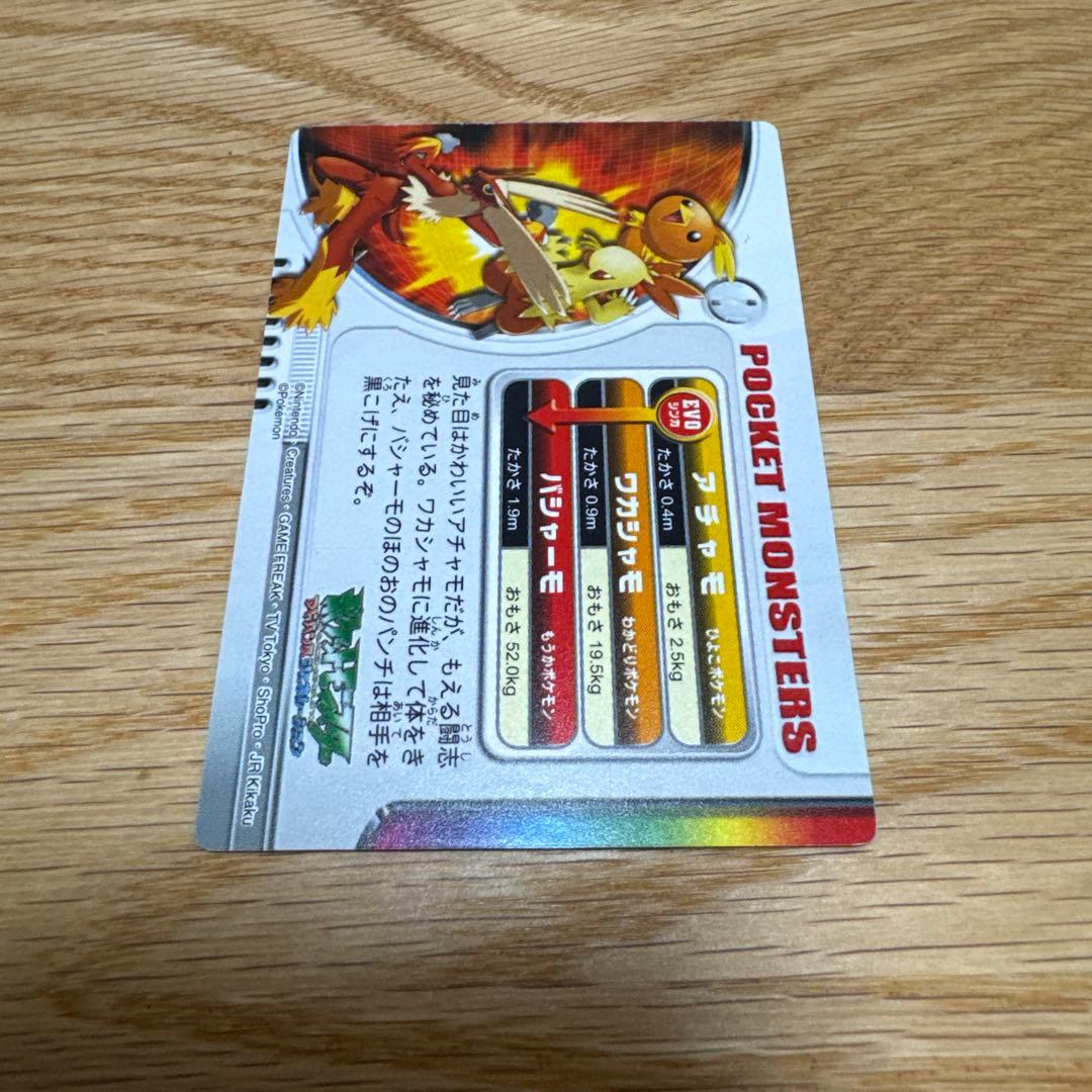 ポケモンずかんカード アチャモ ワカシャモ バシャーモ 3D【5412